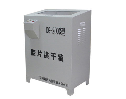 DG-200C 远红外自动恒温胶片烘干箱