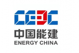 中国能建